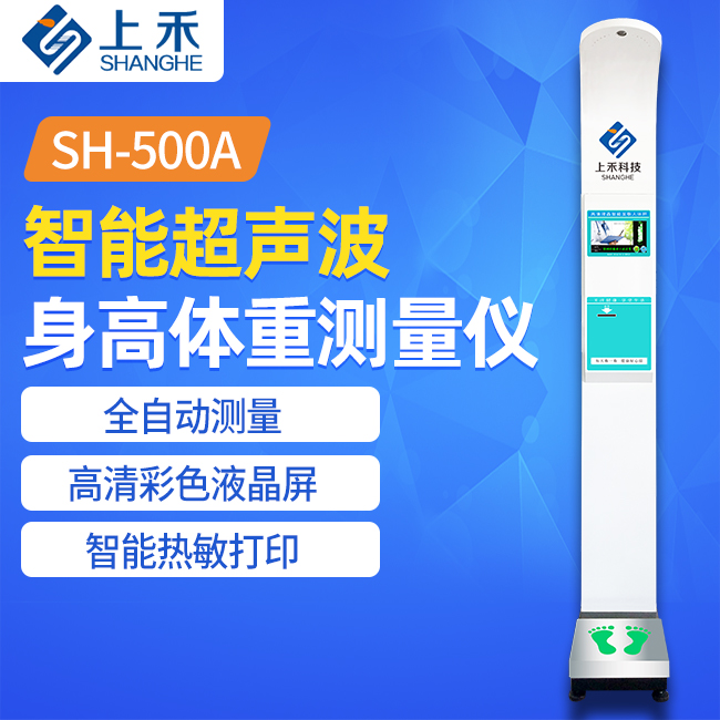 身高体重测量仪
