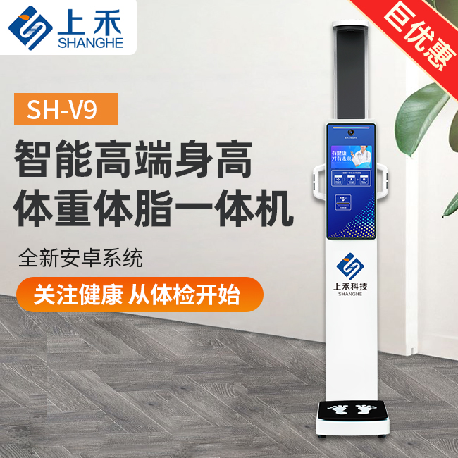 身高体重脂肪秤