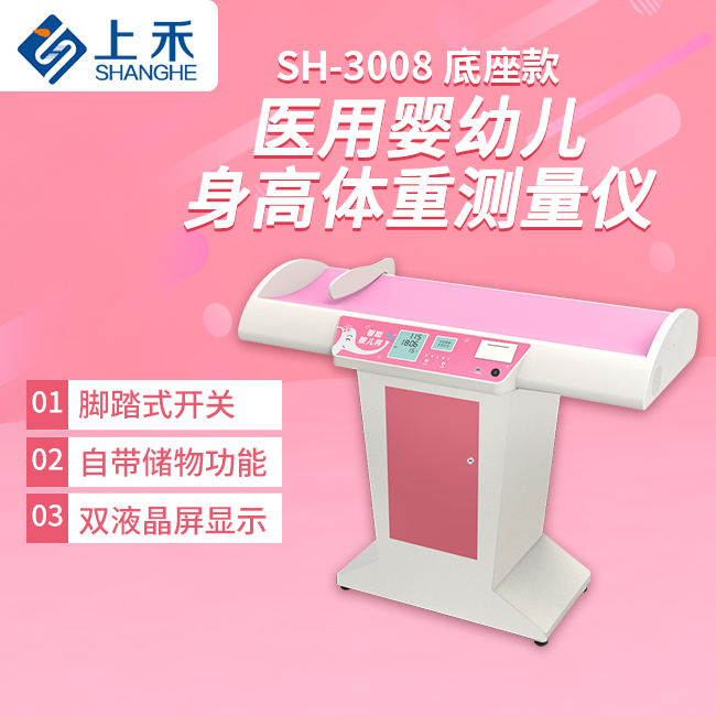 婴幼儿身高体重测量仪
