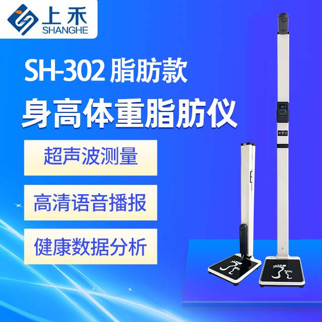 身高体重测量仪