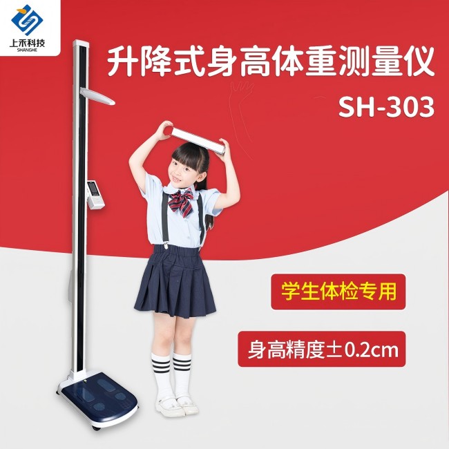 升降式身高体重测量仪