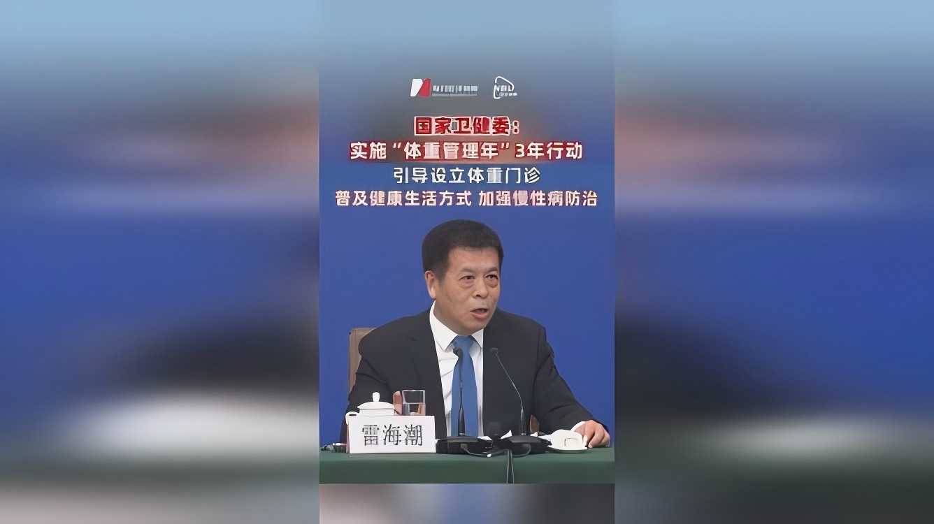 体重管理年