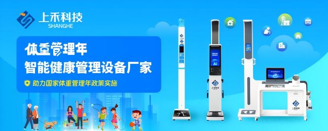 智能身高体重秤