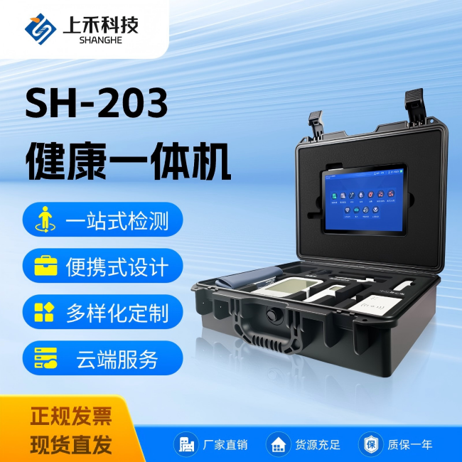 便携式健康一体机