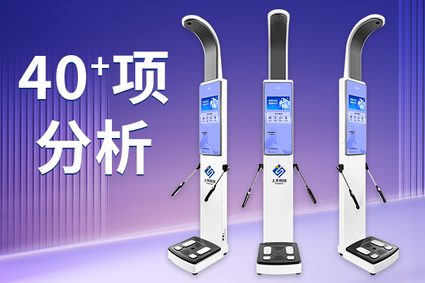 888集团电子游戏人体脂肪分析仪