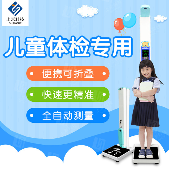 888集团电子游戏儿童身高体重秤