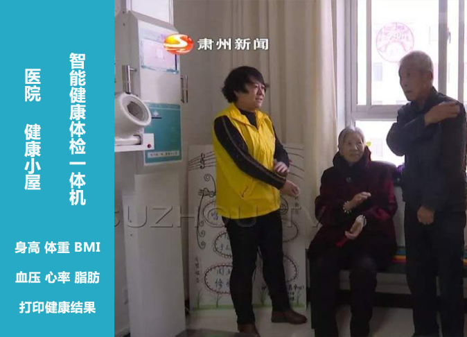 888集团电子游戏SH-10XD多功能健康体检一体机