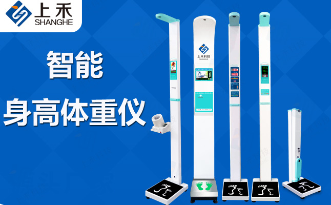 智能身高体重秤
