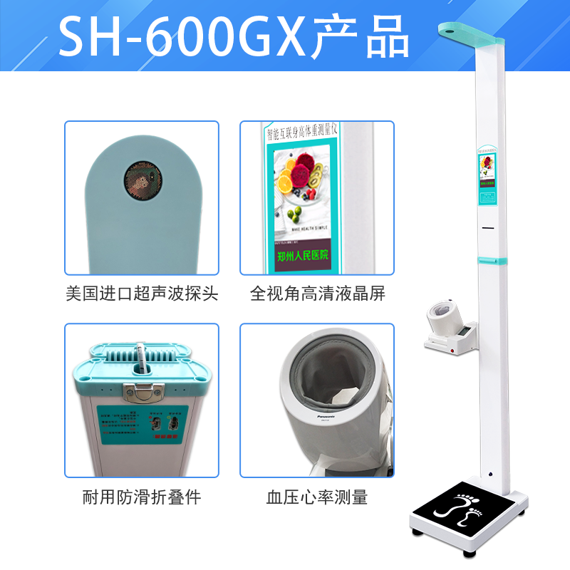SH-600GX身高体重秤