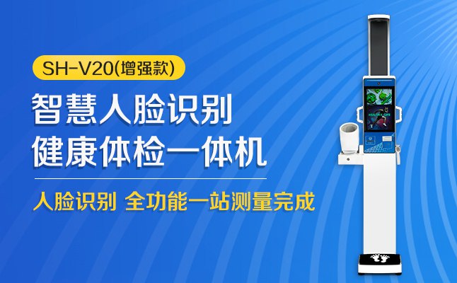 888集团电子游戏科技SH-V20智能健康体检一体机