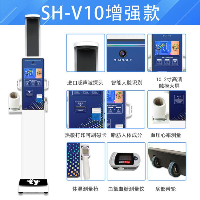 888集团电子游戏SH-V10健康体检一体机
