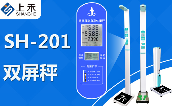 1-200P613550O52 888集团电子游戏科技SH-201智能双屏身高体重秤