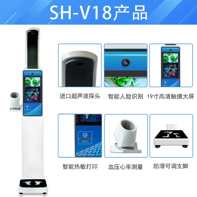 身高体重血压一体机