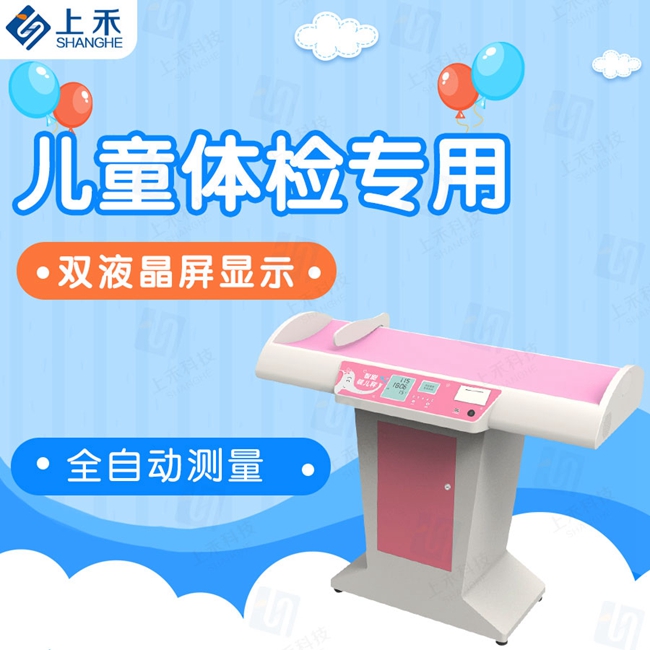 智能身高体重秤