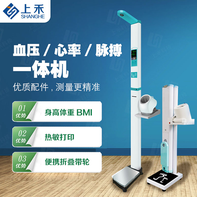 全自动身高体重秤