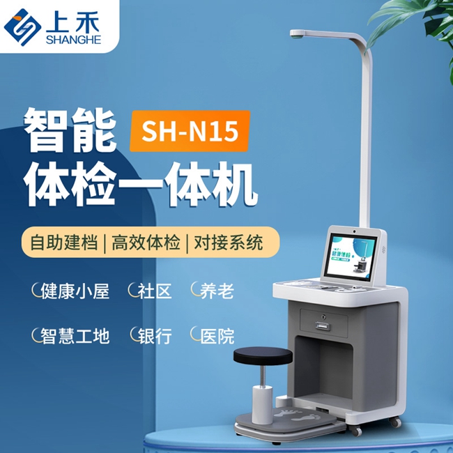 全自动身高体重秤