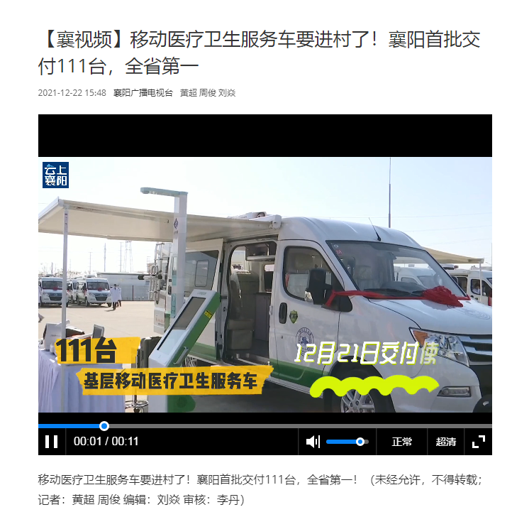 110余台888集团电子游戏SH-600G身高体重体温一体机用于襄阳移动医疗车