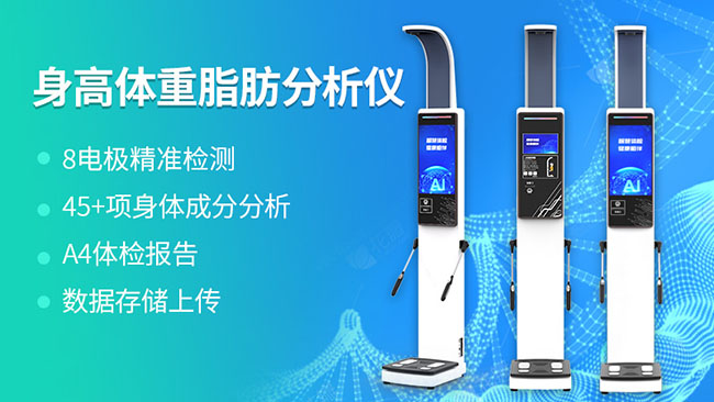 1-24101GHPa53 人体成分分析仪