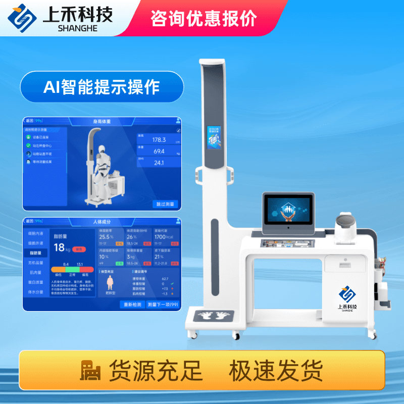 智能健康管理一体机