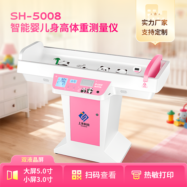 SH-5008智能婴儿身高体重测量仪