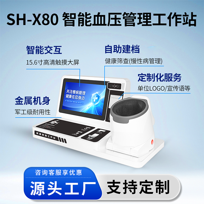 智能血压管理工作站