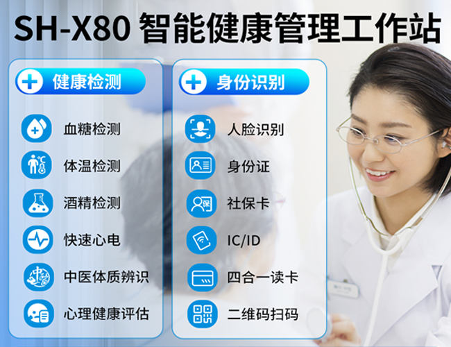 智能血压管理工作站