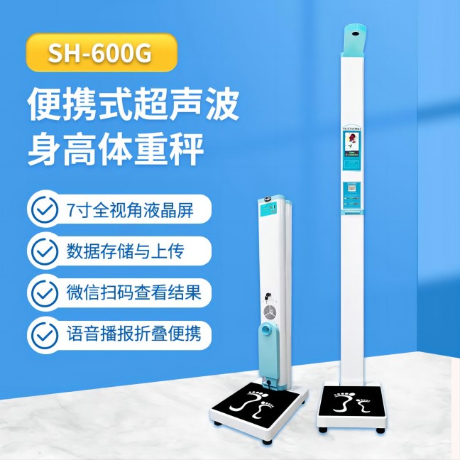 超声波身高体重测量仪
